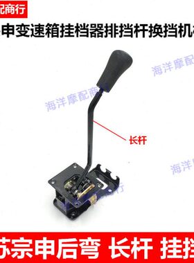 三轮车 25075器挡挂3挂变速箱00杆20 宗申30挡操作挡  1三档