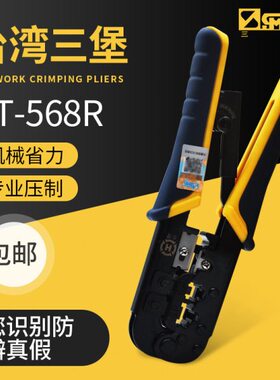 5两用网络电话线68R-台湾用HT钳类原装六类水晶头双三堡压线钳五