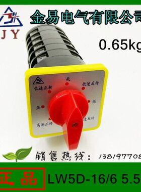 金W/D16-L易正 反开关高低16A电器转换开关6N55速.转5S