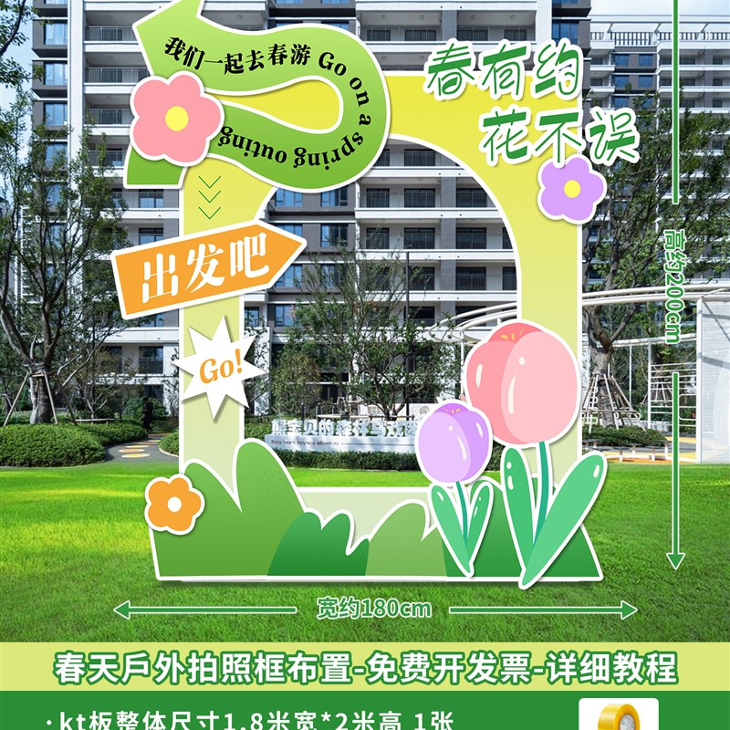 春游场景布置相框kt板网红v打卡拍照区公司户外主题氛围装饰背景