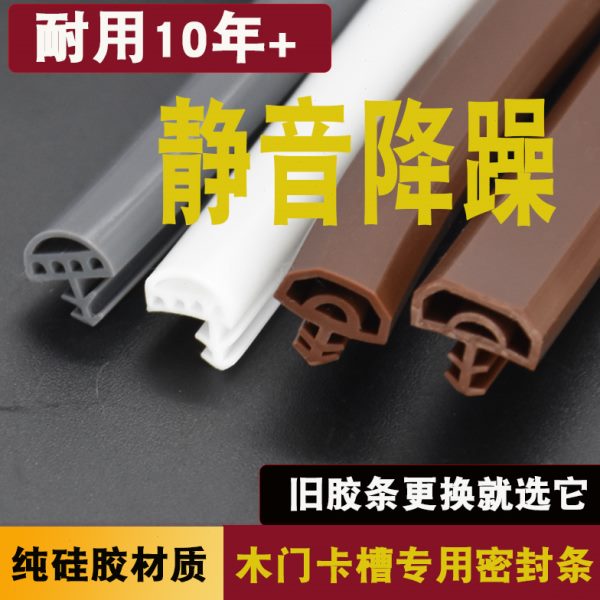 木门静音条卧室门缝隔音密封条防风防撞皮条套装门胶条门框卡槽式