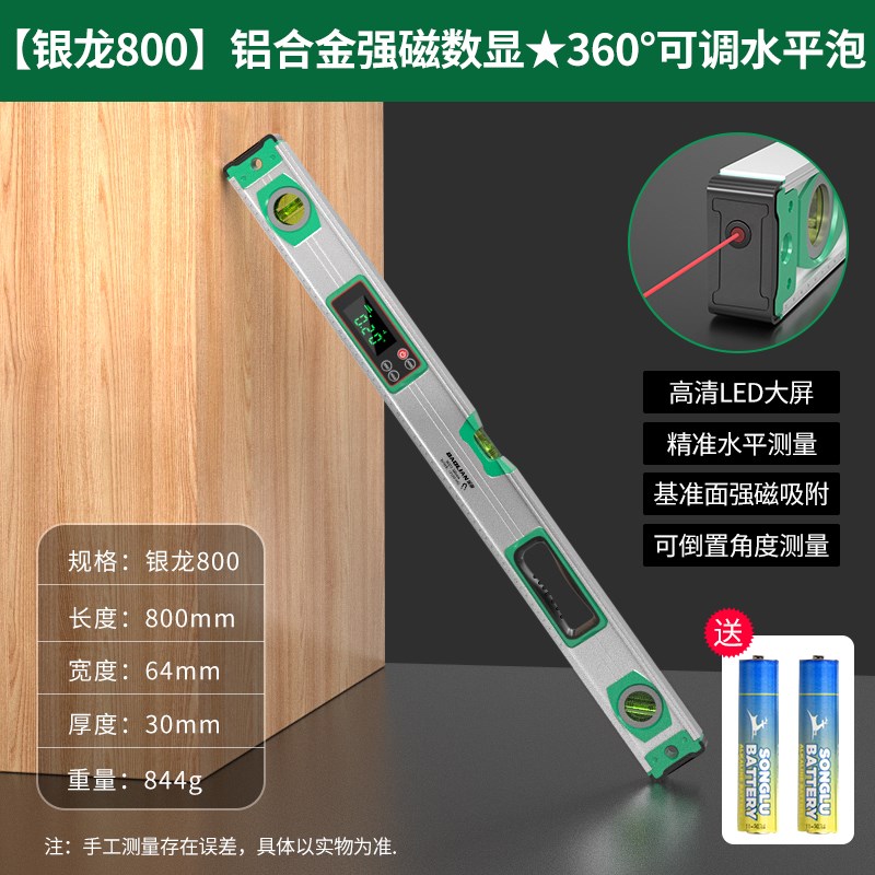 保联激光数显水平尺水平仪高精度靠尺家用M小型平水尺带磁坡度尺