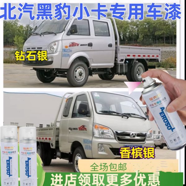 北汽黑豹兴运g6小卡车银黄色自喷漆Hq357银灰色小货车防锈漆油漆