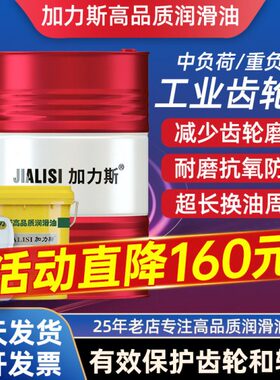 重负荷主机号220号负荷电梯线工业减速机变速箱油双中齿轮油曲150