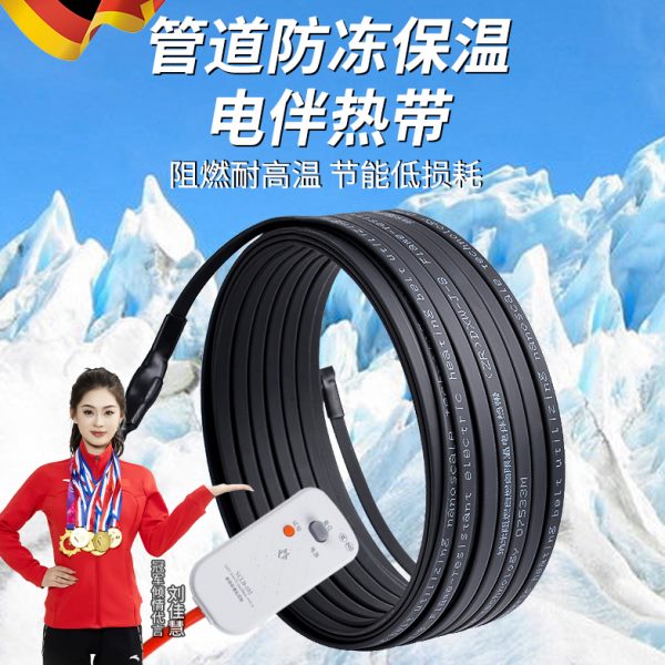 德国水管防冻电热带220v伴热带管道加热带自来水加热线神器加热电
