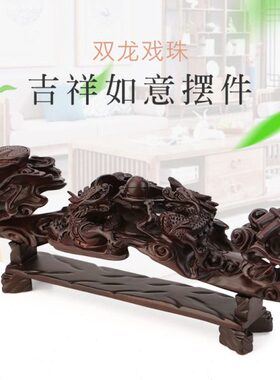 珠室内装饰木雕龙玄关摆件客厅制客厅 工艺品如意创意戏实木品双
