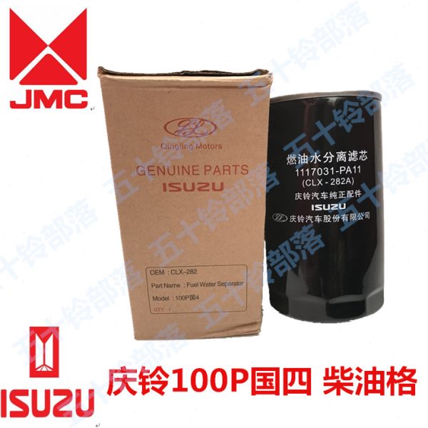 五十铃货车庆铃100P国4柴油格柴油滤芯CLX-282A重庆原厂柴油格