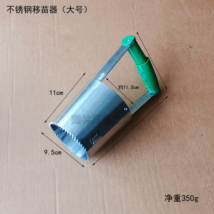 不锈钢移苗器扦插工具移v栽小苗多肉植物小铲子挖土器种菜种花