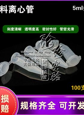 包10塑料离心管尖底离心管支/ 连l5mep管 l0 盖5m