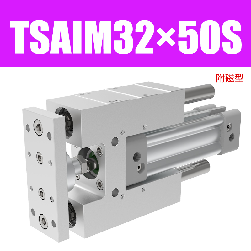 亚德客带导向支架气缸TSAIM/TSAtIL32/40/50/63/80/100-123456789