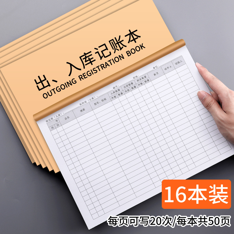 仓库出入库记账e本明细账商品进出货记录本通用店铺台账营业手账A