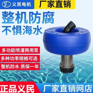 喷灌上海不锈钢泵两用氧增氧泵抽水增抽水鱼塘增氧浮义民多功能