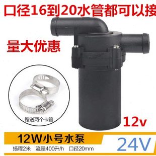 包邮 客车汽车货车轿车农用车暖风电动循环水泵12V24V大功率循环泵