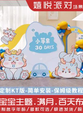 满月宴场景定制孩酒店天龙日背景30仪式蓝色感百KT板男女宝宝布置