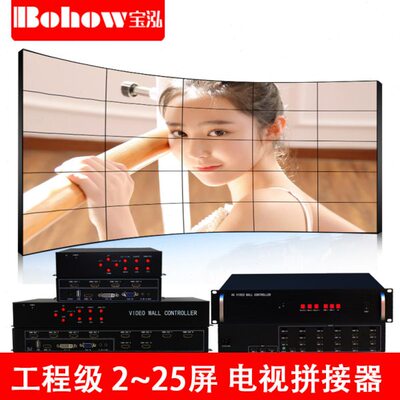 宝8425盒台69/10/泓/电视拼接屏高清显示器处理器拼接~12控制器//