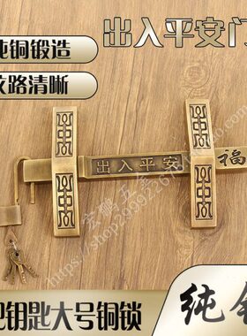 祠实木门门锁四合院堂门锁门栓仿古加厚纯铜插销寺庙别墅大门中式
