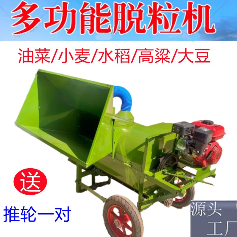 多功能油菜籽脱粒机水稻高粱小麦黄豆打谷机汽油机U柴油机打稻谷