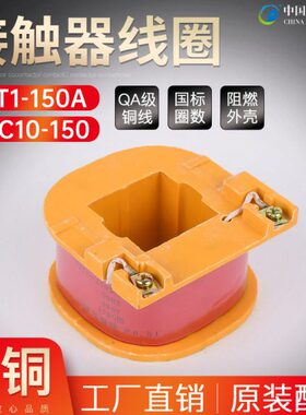 TJ-1A15011线圈V3VV2200150C线圈-8A全铜纯铜10交流接触器CDC0