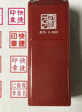 Q章数字   油出 S 1墨姓名章编2020PASS回图码-翻斗0东方C 检自动