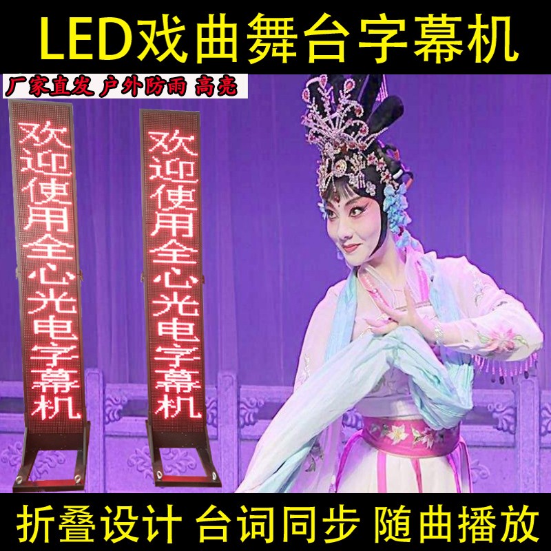LED舞台字幕机提示器戏t曲歌词台词唱戏剧团剧本提词器滚动显示屏