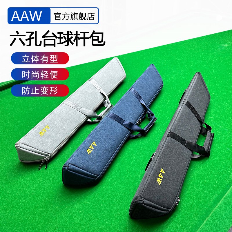 三角佟璐六c孔打台球收纳台球包台球杆筒金刚杆包九球杆袋杆筒杆
