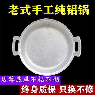 加厚家用纯手工铸铝吕煎锅烙饼锅铝.制平底铝锅 铝平底锅老式