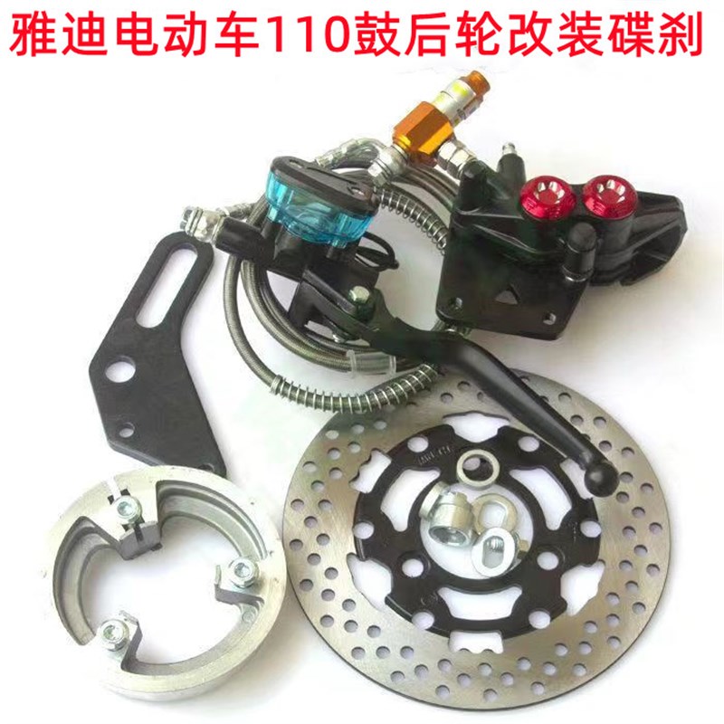 雅迪电动车小f龟王T5Q9后鼓刹改碟刹套装110鼓改碟后刹总成改油刹