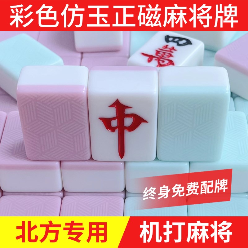 彩色仿玉石全自动电动四口麻将机正磁性牌一级棋S牌室家用大号中