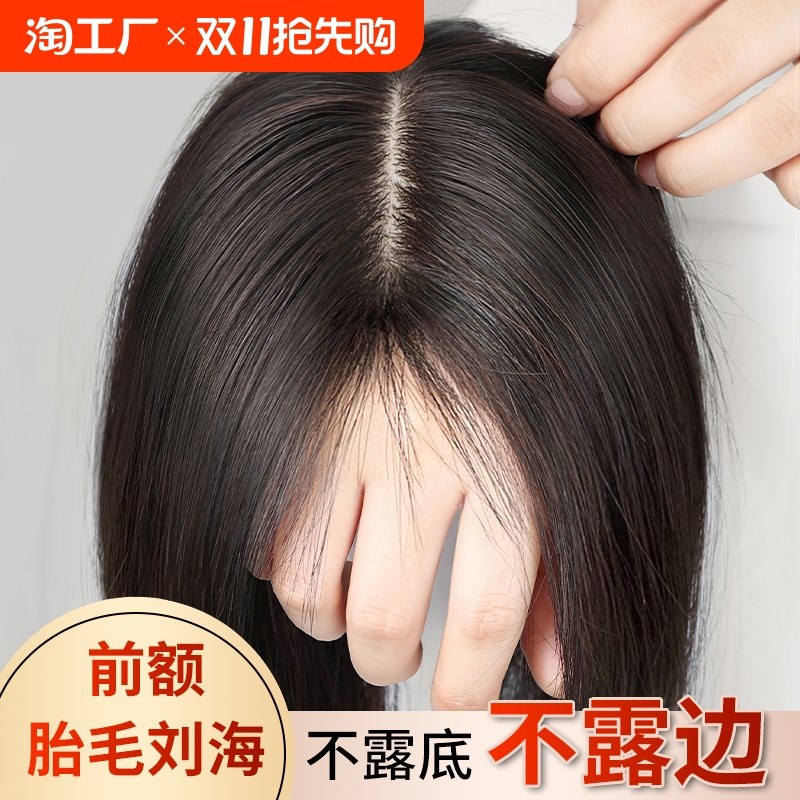 假发女片头顶真发全真人发蓬松自然前额轻薄无痕遮U白发递针补发