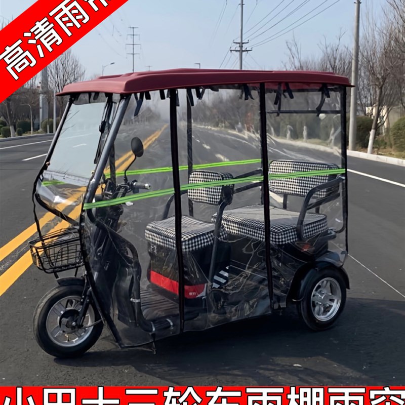 电动三轮车车棚休闲小巴士三轮车篷透明加厚遮雨蓬U篷车棚雨帘围