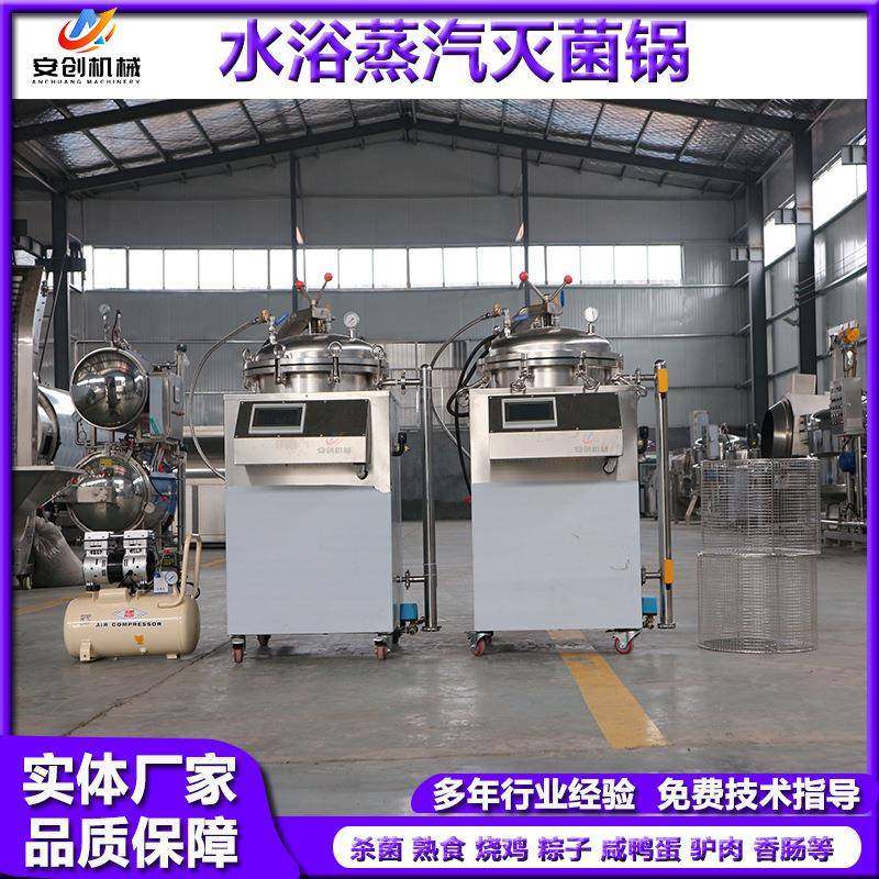 立式灭菌锅不锈钢高压灭菌器全自动小型立式反压熟食粽子杀菌锅,清洗/食品/商业设备,其他食品加工设备,淘宝优惠券,粉丝福利购,淘宝优惠卷