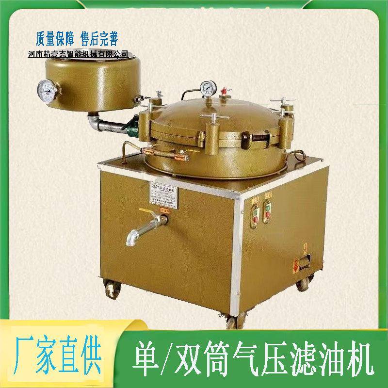 单杠气压滤油机食用油过滤机不锈钢气压滤油机菜籽花生油渣分离