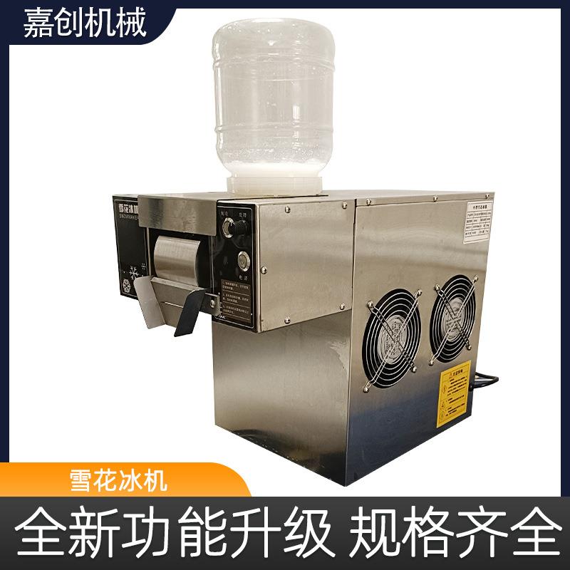 商用制冰机奶茶店火锅店咖啡店网红制冷设备全自动商用绵绵冰机