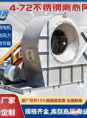 4-72不锈钢离心风机皮带传动耐高温节能风机工业除尘环保通风机