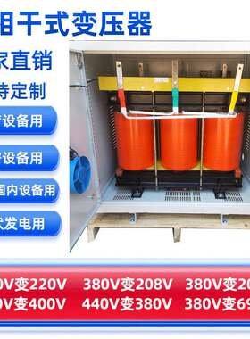 三相变压器380v变220v三相干式隔离变压器SG-150KVA200KVA300KVA