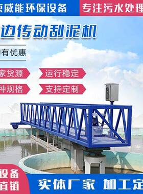 周边传动刮吸泥机全桥半桥式二沉池刮泥机沉淀池刮吸泥机