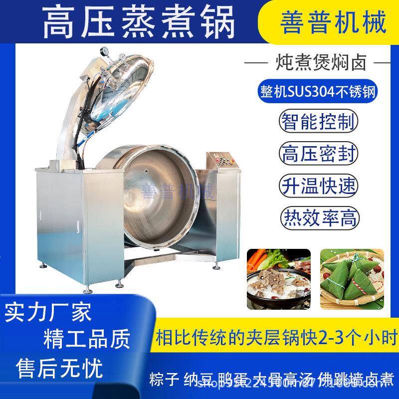 全自动高温高压蒸煮锅自动开关门粽子鸭蛋肉制品骨汤大型高压锅
