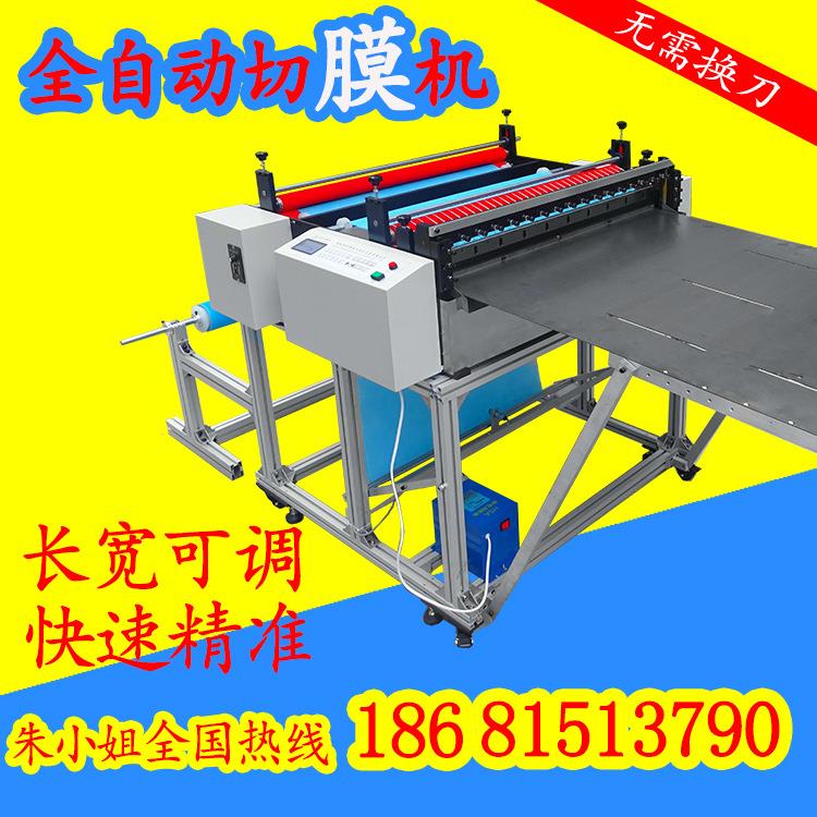 eva膜切膜机eva薄膜裁膜机EVA膜横切机厂家直销长宽可调