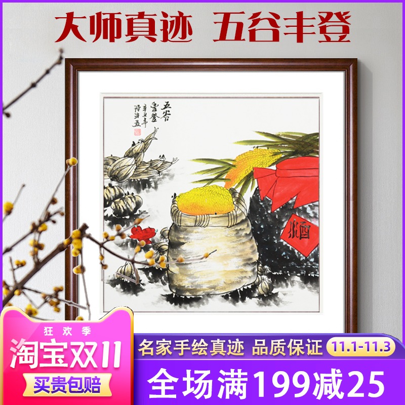 五谷丰登饭店酒楼装饰壁画新中式手绘花鸟国画餐厅吉祥挂画牡丹画图片