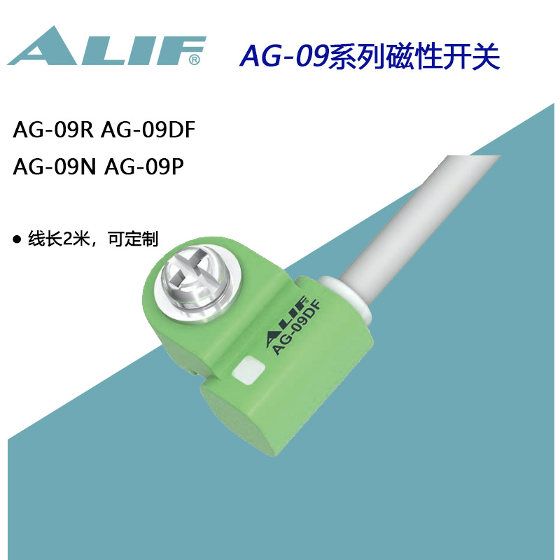 AG-09DF AL-09R 09DF 09N 09P元利富传感器磁感应开关爱里富接近