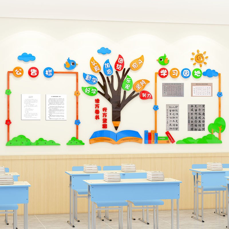 班级文化布置公告栏学习园地墙贴立体中小学开学励志教室氛围装饰