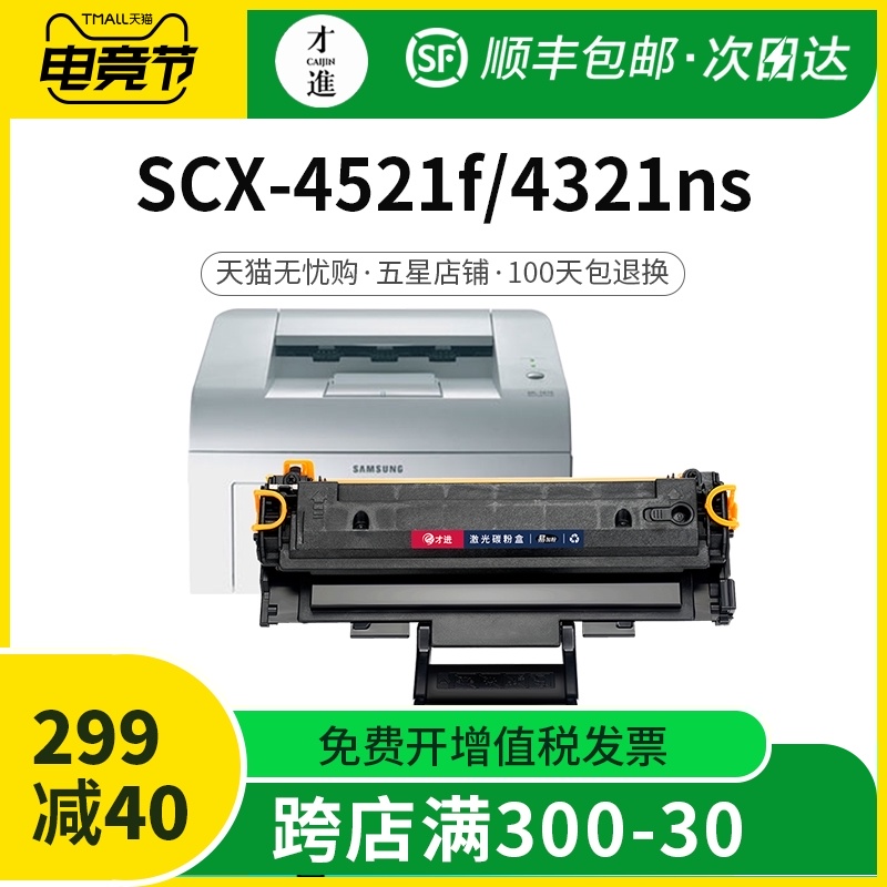 才进易加粉适用三星SCX4521F硒鼓4521fh激光打印机ML1610墨盒ML2