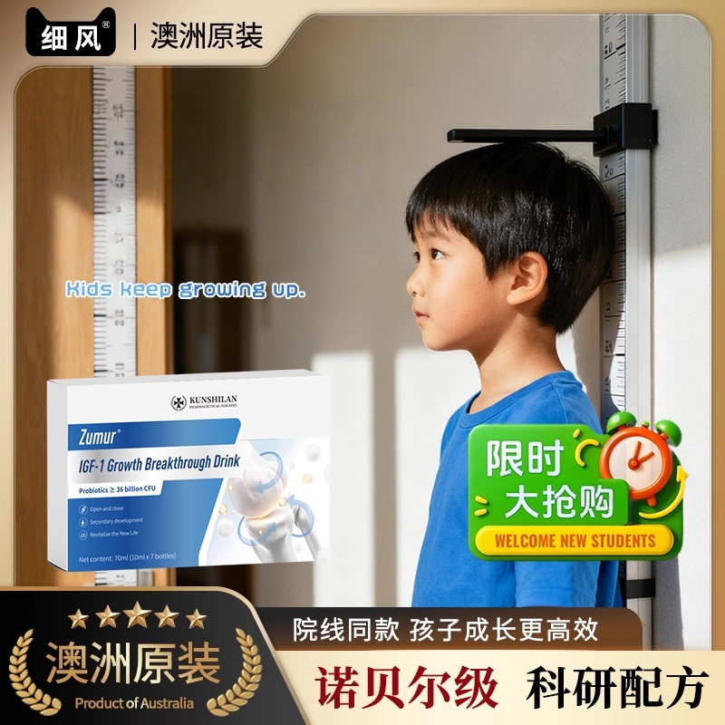 【天猫正品】澳大利亚进口IGF-1生长破壁因子助长生长成长饮E