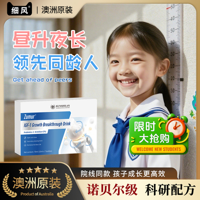 【天猫正品】澳大利亚进口IGF-1生长破壁因子助长生长成长饮