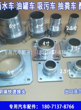 DN50N1D油罐D0N65软管快速接头污N08D法兰吸0车配件出口车洒水车