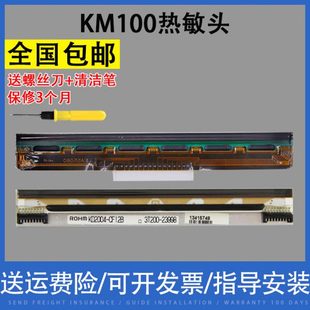 打印頭 熱敏打印頭適用快麥KM118打印頭100打印頭200 202 218 快