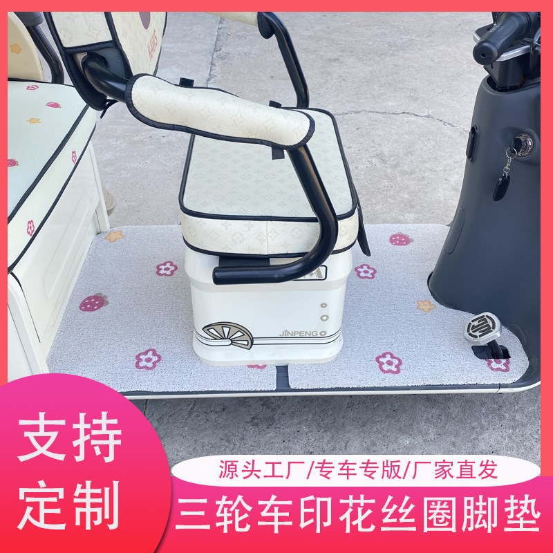卡通通用爱玛雅迪金彭脚垫丝圈防水电动三轮车防滑U脚踏垫踩可裁