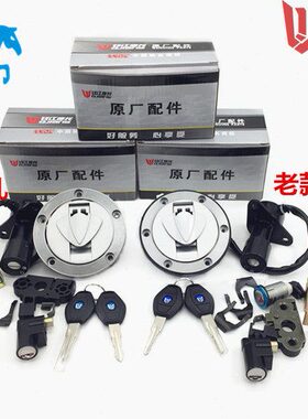 -门锁A 1套锁龙锁盖配件侧电Q宝油箱适用座垫锁J蓝7150锁龙头