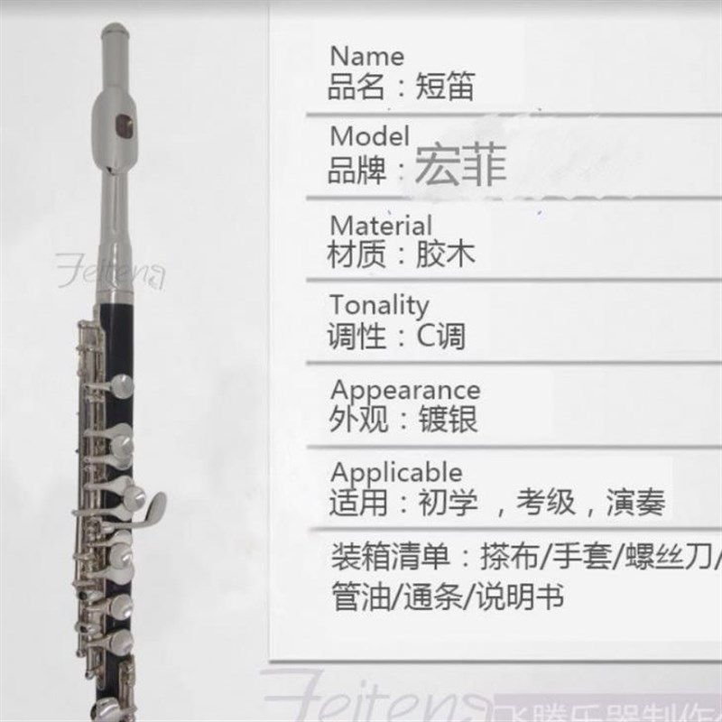 西洋铜管短笛乐器镀镍C调 胶木短G笛长笛彩色笛子实木金属笛头