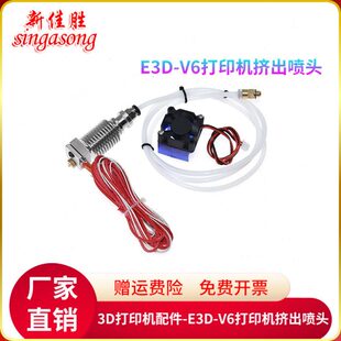 升级版 打印头挤出3D打印机配件V63DV5 3D12V喷头E3D打印机版